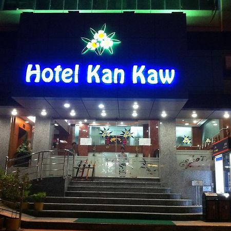 Hotel Kan Kaw ย่างกุ้ง ภายนอก รูปภาพ
